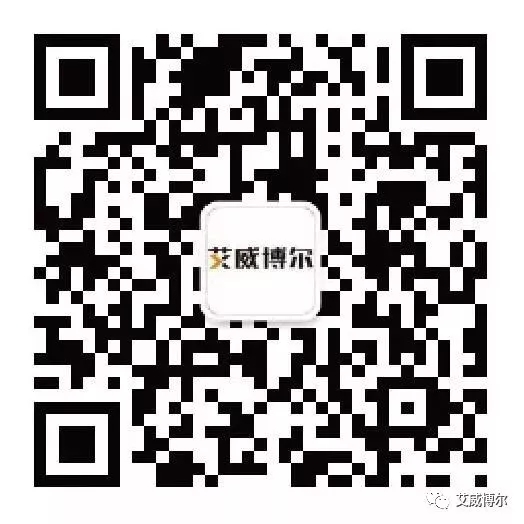 1589955951202415.jpg 艾威博尔微信公众号.jpg